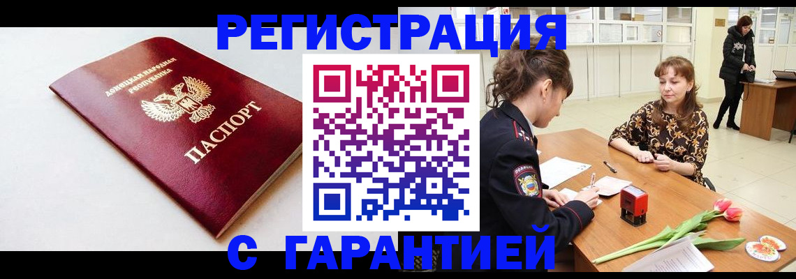 прописка в Кумертау