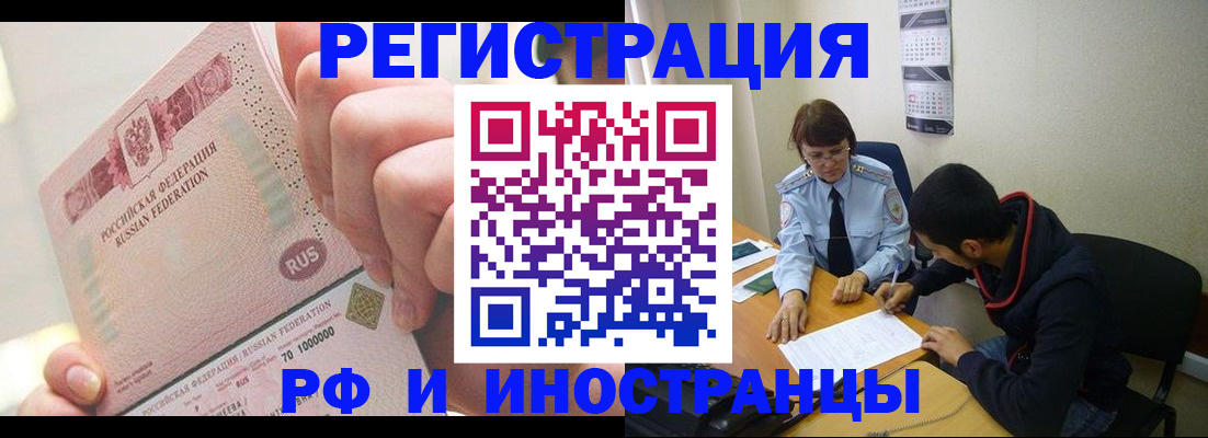 прописка 2025 в Кумертау