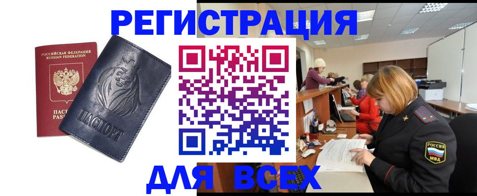 прописка в Кумертау