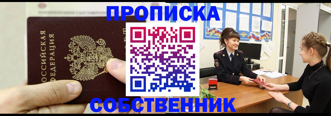 прописка законно в Кумертау